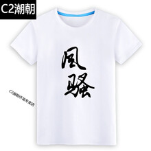 C2潮朝（CHAOCHAO） 短袖 男士T恤 白T風騷 