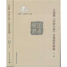 文淵閣四庫全書