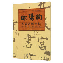 歐陽詢楷書