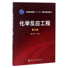 化學反應工程