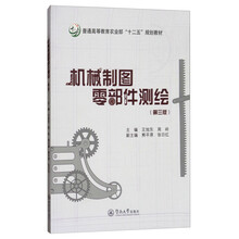機(jī)械制圖