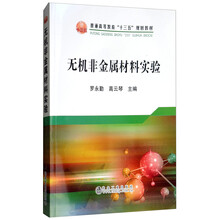 無(wú)機(jī)非金屬材料