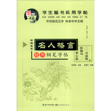 學(xué)生字帖鋼筆