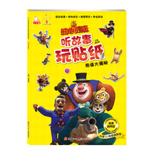 熊出沒貼紙