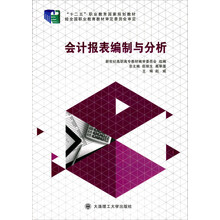 會(huì)計(jì)報(bào)表分析