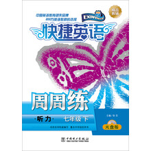 聽力周周練
