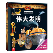 偉大發(fā)明