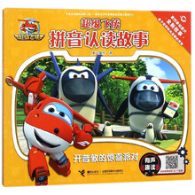 拼音故事