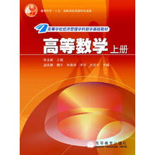 高等數(shù)學(xué)上冊