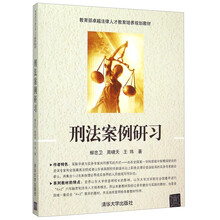 刑法案例