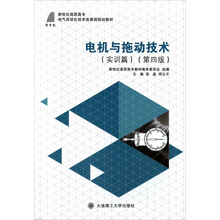 電機(jī)與拖動