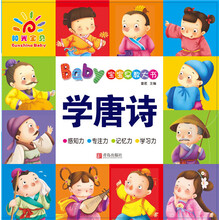 寶寶早教唐詩