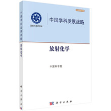 中國(guó)學(xué)科發(fā)展戰(zhàn)略