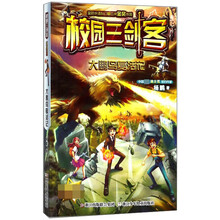 校園三劍客