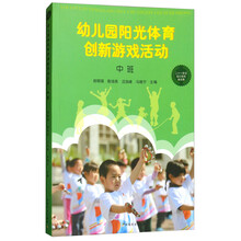 幼兒園體育游戲