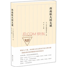 西南聯(lián)大國(guó)文課