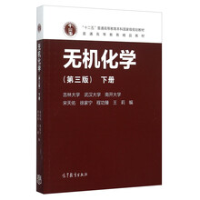 無機(jī)化學(xué)