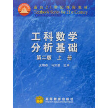 工科數學(xué)分析基礎