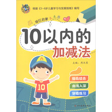 10以內(nèi)加減法