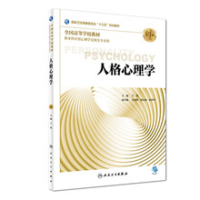 人格心理學(xué)