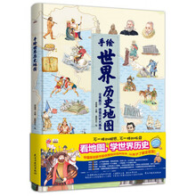 手繪世界歷史地圖