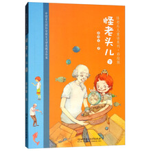 怪老頭兒