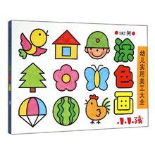 幼兒涂色