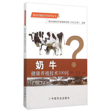 奶牛養(yǎng)殖