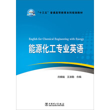 化工專業(yè)英語