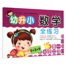 幼升小數(shù)學(xué)全練習(xí)