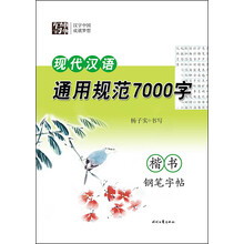 字鋼筆字帖