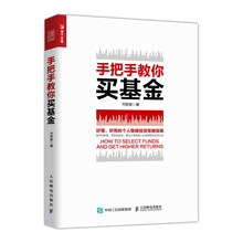 手把手教你買基金