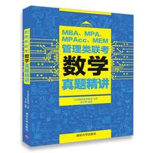 mba數(shù)學(xué)
