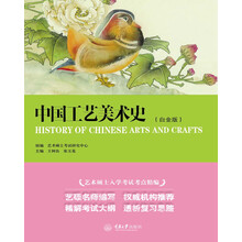 中國(guó)工藝美術(shù)史
