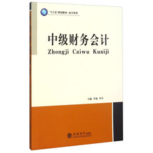 中級會計(jì)教材