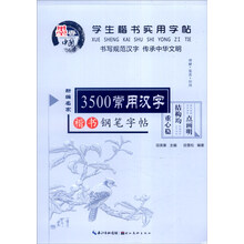 學(xué)生字帖鋼筆