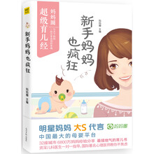 新手媽媽