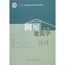 房屋建筑學