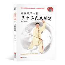 三十二式太極劍