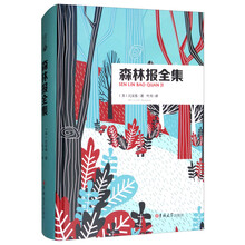 森林報全集