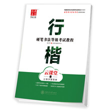 字帖硬筆書法