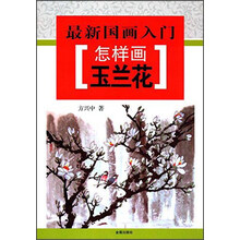 國畫入門