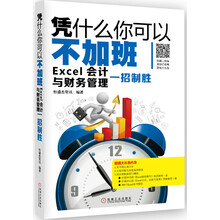 excel會(huì)計(jì)