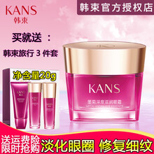 韓束眼霜正品