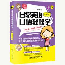 日常英語口語