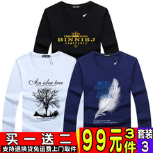 瑾天 長(zhǎng)袖 男士T恤 套裝3 皇冠黑+大樹(shù)白+羽毛蘭 