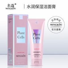 植物系列潔面膏