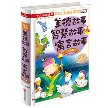 美德故事
