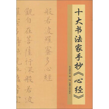 書法心經(jīng)
