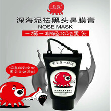 名蔻面膜